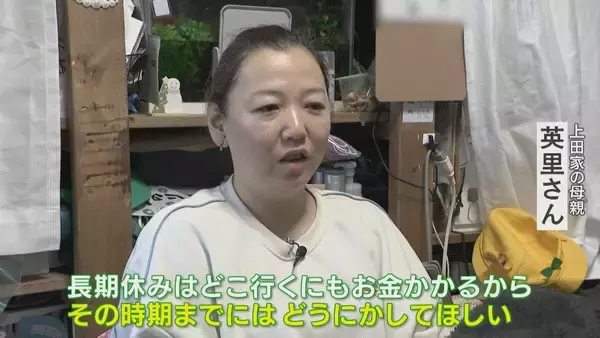 「“物価高対策”真っ只中での衆議院解散  9人で暮らす大家族の母｢何で今？｣ 貯金を切り崩す生活に｢節約したいけどできない…｣」の画像