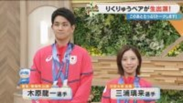 りくりゅうペア 三浦璃来選手 ｢私たち以上に仲いいペアはいないんじゃないか｣ 喧嘩の仲直り法は“シナモンロール”⁉ 木原龍一選手｢忘れ物が多くて困っています…｣