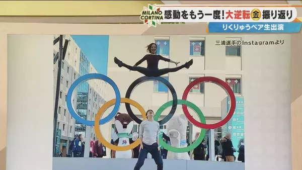 「りくりゅうペア 三浦璃来選手 ｢私たち以上に仲いいペアはいないんじゃないか｣ 喧嘩の仲直り法は“シナモンロール”⁉ 木原龍一選手｢忘れ物が多くて困っています…｣」の画像