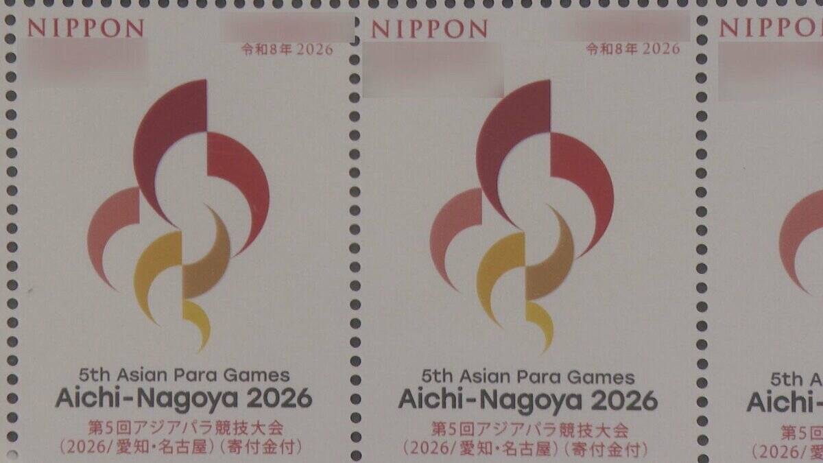 ｢アジア大会を身近に…｣ 大会エンブレムをデザインした“特殊切手” 5月27日から発売 切手1枚につき10円が寄付金に