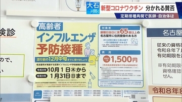 新型コロナワクチン 分かれる賛否 10月から高齢者対象に定期接種再開 医師や自治体のスタンスは？