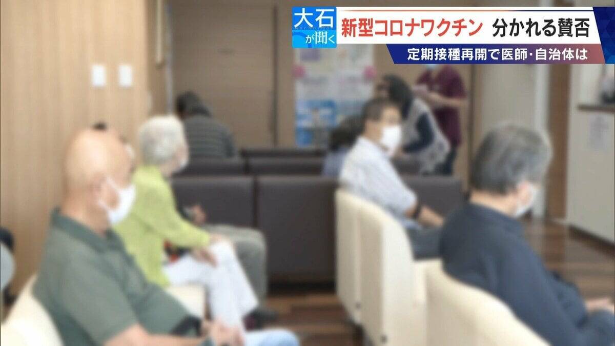 新型コロナワクチン 分かれる賛否 10月から高齢者対象に定期接種再開 医師や自治体のスタンスは？