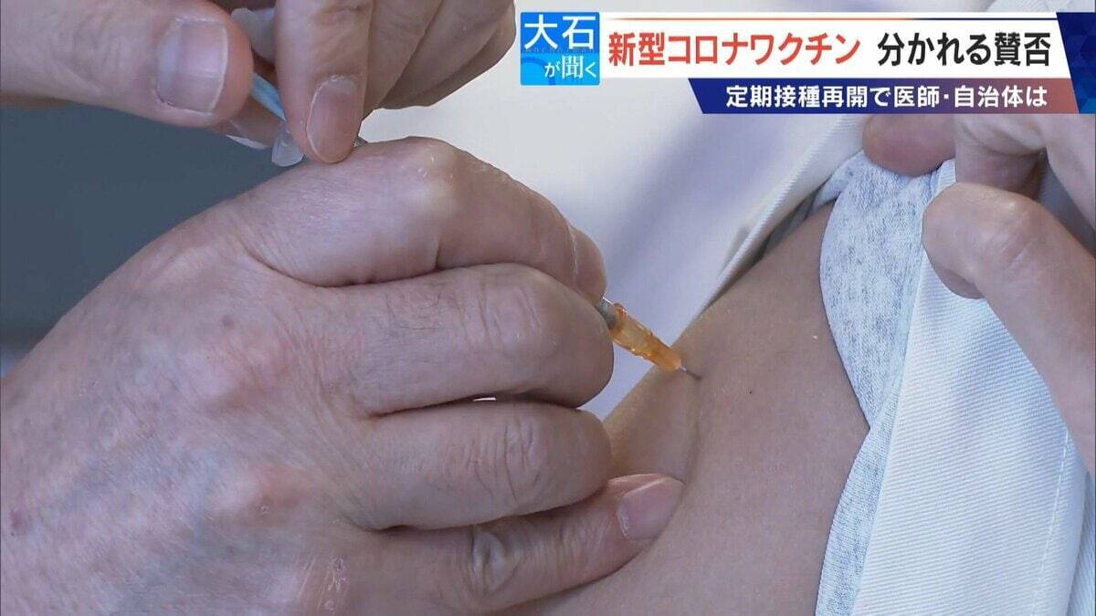 新型コロナワクチン 分かれる賛否 10月から高齢者対象に定期接種再開 医師や自治体のスタンスは？