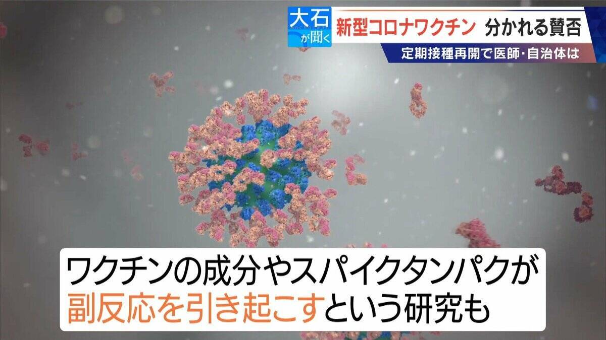 新型コロナワクチン 分かれる賛否 10月から高齢者対象に定期接種再開 医師や自治体のスタンスは？