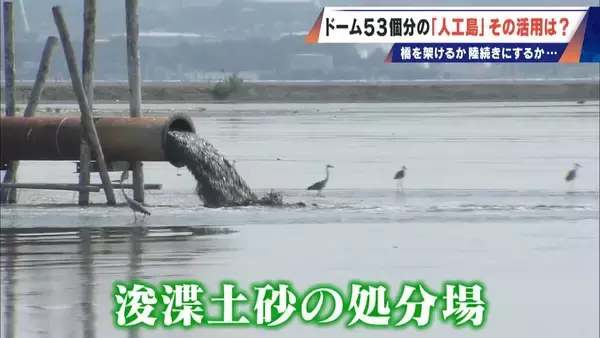 「橋のない名古屋港の「人工島」どこから入る？見た目は野球のホームベース…ドーム53個分の土砂捨て場は“宝の島”か」の画像