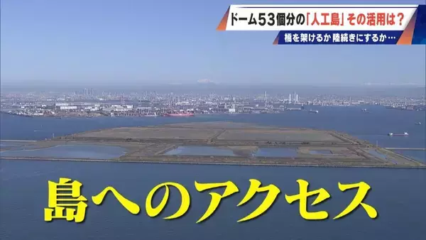 「橋のない名古屋港の「人工島」どこから入る？見た目は野球のホームベース…ドーム53個分の土砂捨て場は“宝の島”か」の画像