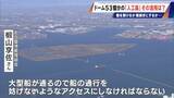 「橋のない名古屋港の「人工島」どこから入る？見た目は野球のホームベース…ドーム53個分の土砂捨て場は“宝の島”か」の画像15