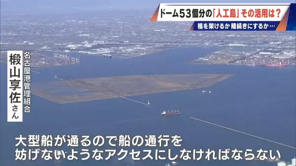 「橋のない名古屋港の「人工島」どこから入る？見た目は野球のホームベース…ドーム53個分の土砂捨て場は“宝の島”か」の画像