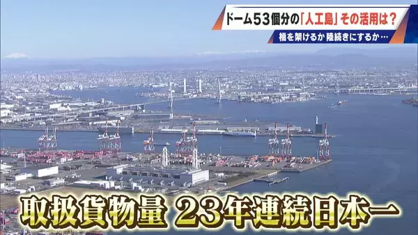 「橋のない名古屋港の「人工島」どこから入る？見た目は野球のホームベース…ドーム53個分の土砂捨て場は“宝の島”か」の画像