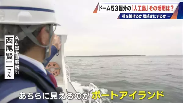 「橋のない名古屋港の「人工島」どこから入る？見た目は野球のホームベース…ドーム53個分の土砂捨て場は“宝の島”か」の画像