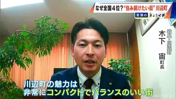 「愛知･長久手市を抜いて… 全国4位! 去年55位の岐阜･川辺町が急上昇 ファミリー層に愛される“コンパクトな街”【住み続けたい街ランキング2025】」の画像