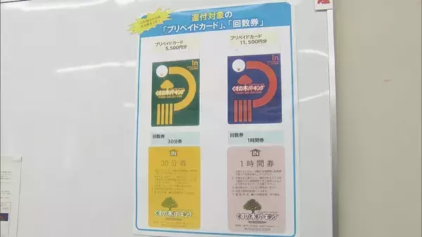 「記録的大雨による浸水被害の地下駐車場 未使用の回数券やプリペイドカードの還付の受け付け 三重・四日市市総合会館で20日から22日まで」の画像