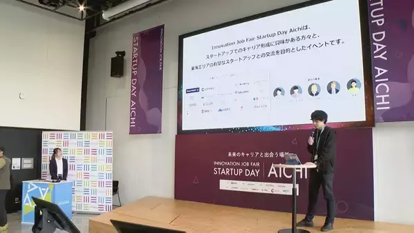 新たな価値の創出目指す 愛知県が主催「スタートアップ企業」への就職・転職イベント 名古屋・昭和区