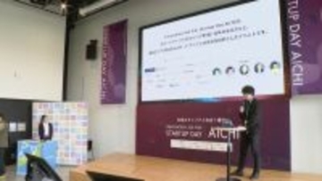 新たな価値の創出目指す 愛知県が主催「スタートアップ企業」への就職・転職イベント 名古屋・昭和区
