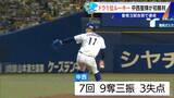 「ドラゴンズ ドラフト1位ルーキー中西聖輝投手（22）初勝利 細川選手･石伊選手がホームランで強力援護 登板3試合目で達成」の画像1