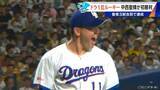 「ドラゴンズ ドラフト1位ルーキー中西聖輝投手（22）初勝利 細川選手･石伊選手がホームランで強力援護 登板3試合目で達成」の画像2