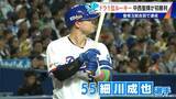 「ドラゴンズ ドラフト1位ルーキー中西聖輝投手（22）初勝利 細川選手･石伊選手がホームランで強力援護 登板3試合目で達成」の画像3