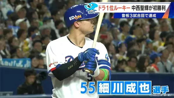 「ドラゴンズ ドラフト1位ルーキー中西聖輝投手（22）初勝利 細川選手･石伊選手がホームランで強力援護 登板3試合目で達成」の画像