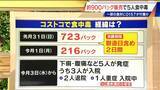 「なぜ？名古屋のコストコで食中毒 原因は｢ハイローラー｣ 一部の食材に｢O157｣付着か 900パック以上製造･販売」の画像2