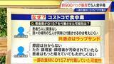 「なぜ？名古屋のコストコで食中毒 原因は｢ハイローラー｣ 一部の食材に｢O157｣付着か 900パック以上製造･販売」の画像3