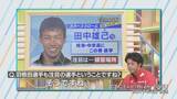 「カヌー･羽根田卓也選手(39)が選考漏れ…愛弟子 ｢卓也さんの思いを僕が｣ 伝授された“水の呼吸”で金メダルへ 田中雄己選手(24)【アジア大会 愛知･名古屋2026】」の画像6