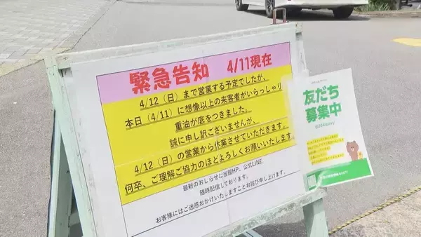 入浴施設は重油が底尽き…臨時休業に ｢まさかこんな事態が起きるとは｣ イラン情勢で高騰 1リットル100円→160円ほどに