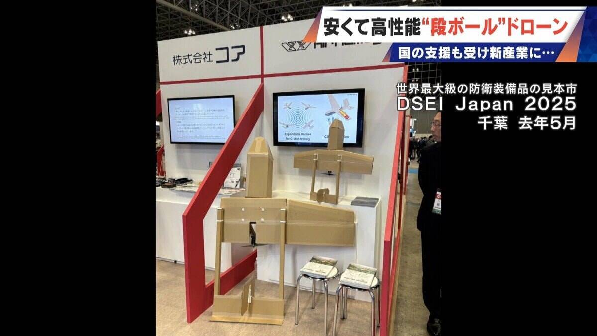 時速120キロで飛ぶ“段ボール!? 修理はガムテープで 安い･軽い･高性能な国産ドローン 災害時の捜索や“防衛装備”への期待も