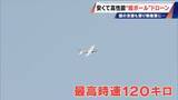 「時速120キロで飛ぶ“段ボール!? 修理はガムテープで 安い･軽い･高性能な国産ドローン 災害時の捜索や“防衛装備”への期待も」の画像2