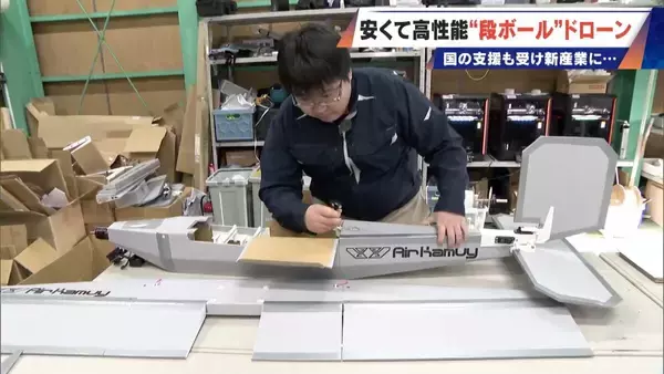 「時速120キロで飛ぶ“段ボール!? 修理はガムテープで 安い･軽い･高性能な国産ドローン 災害時の捜索や“防衛装備”への期待も」の画像