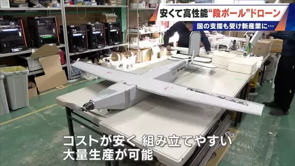 「時速120キロで飛ぶ“段ボール!? 修理はガムテープで 安い･軽い･高性能な国産ドローン 災害時の捜索や“防衛装備”への期待も」の画像