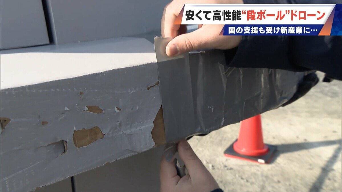 時速120キロで飛ぶ“段ボール!? 修理はガムテープで 安い･軽い･高性能な国産ドローン 災害時の捜索や“防衛装備”への期待も