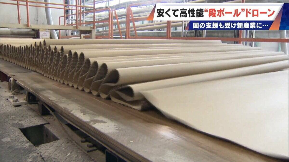 時速120キロで飛ぶ“段ボール!? 修理はガムテープで 安い･軽い･高性能な国産ドローン 災害時の捜索や“防衛装備”への期待も