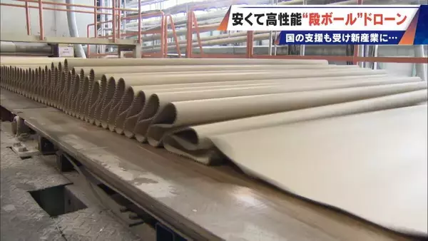 「時速120キロで飛ぶ“段ボール!? 修理はガムテープで 安い･軽い･高性能な国産ドローン 災害時の捜索や“防衛装備”への期待も」の画像