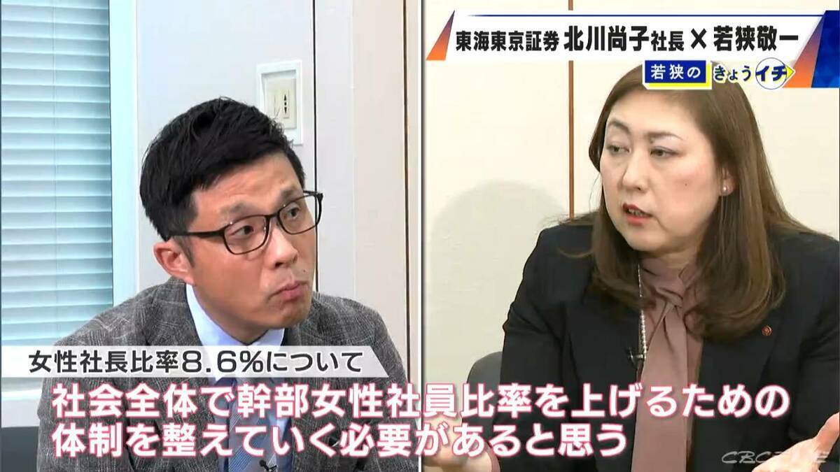 ｢人生にチャンスは何度も来ない｣ 東海東京証券初の女性社長･北川尚子氏に聞く ステップアップに必要なことは… 国内企業の女性社長比率は8.6％で過去最高に