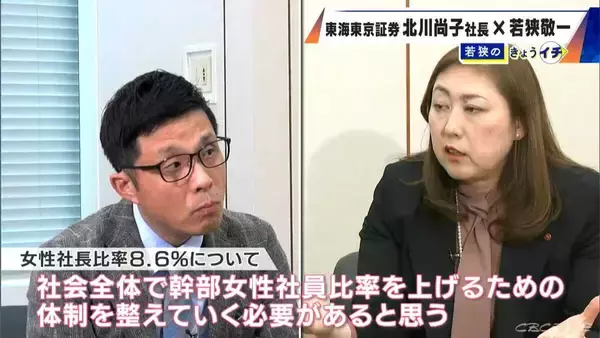 「｢人生にチャンスは何度も来ない｣ 東海東京証券初の女性社長･北川尚子氏に聞く ステップアップに必要なことは… 国内企業の女性社長比率は8.6％で過去最高に」の画像