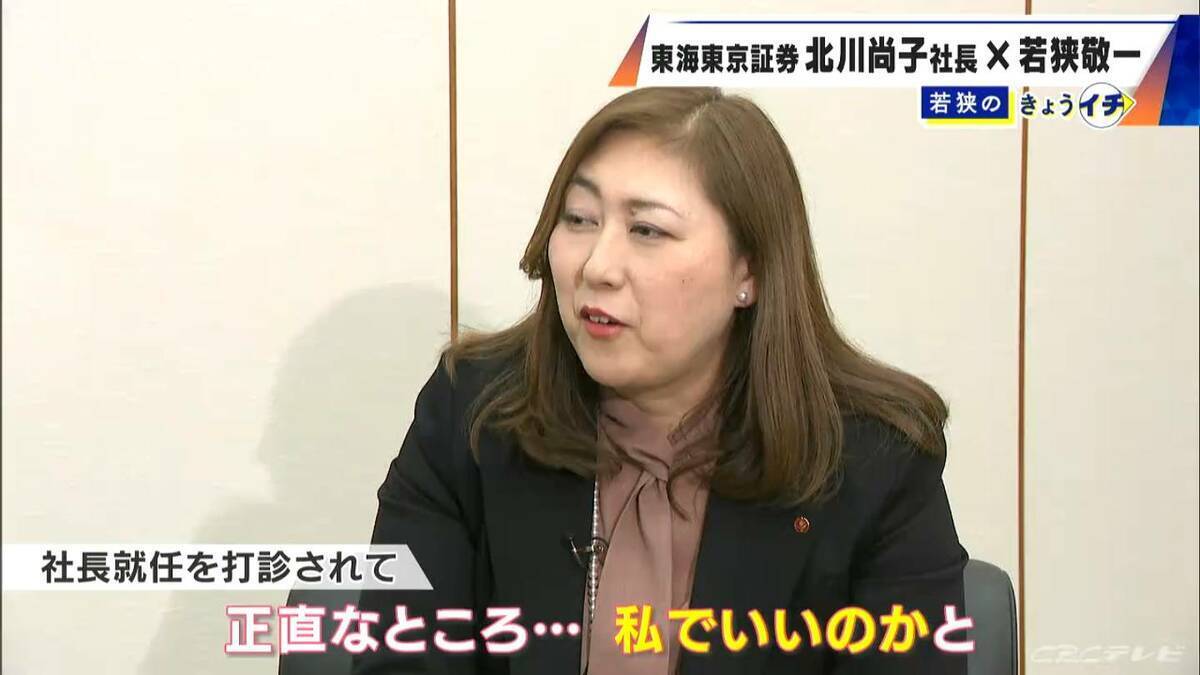 ｢人生にチャンスは何度も来ない｣ 東海東京証券初の女性社長･北川尚子氏に聞く ステップアップに必要なことは… 国内企業の女性社長比率は8.6％で過去最高に