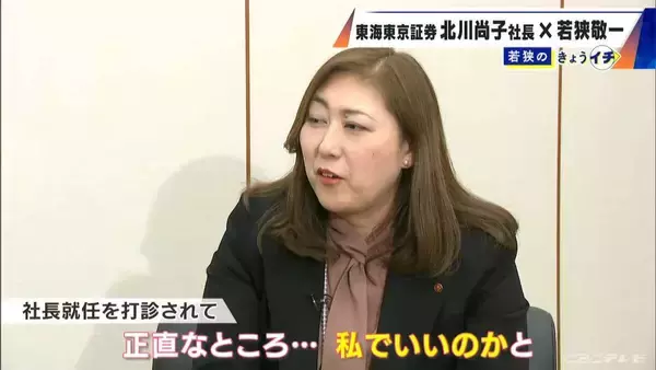 「｢人生にチャンスは何度も来ない｣ 東海東京証券初の女性社長･北川尚子氏に聞く ステップアップに必要なことは… 国内企業の女性社長比率は8.6％で過去最高に」の画像