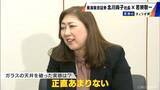 「｢人生にチャンスは何度も来ない｣ 東海東京証券初の女性社長･北川尚子氏に聞く ステップアップに必要なことは… 国内企業の女性社長比率は8.6％で過去最高に」の画像7