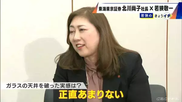 「｢人生にチャンスは何度も来ない｣ 東海東京証券初の女性社長･北川尚子氏に聞く ステップアップに必要なことは… 国内企業の女性社長比率は8.6％で過去最高に」の画像