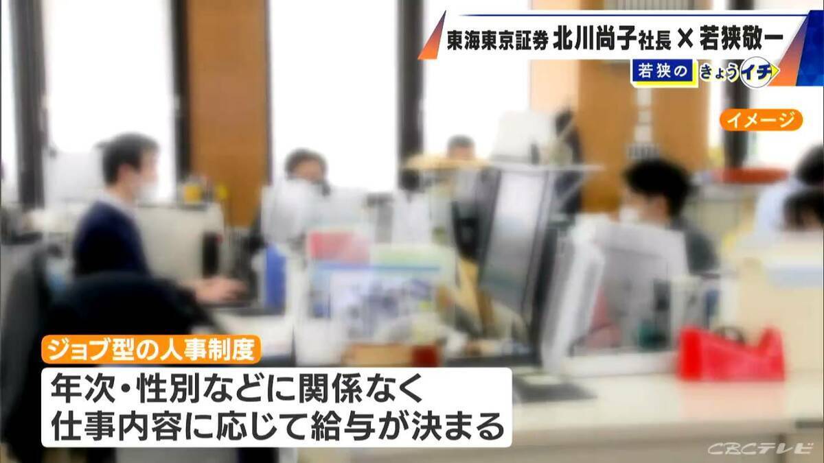 ｢人生にチャンスは何度も来ない｣ 東海東京証券初の女性社長･北川尚子氏に聞く ステップアップに必要なことは… 国内企業の女性社長比率は8.6％で過去最高に