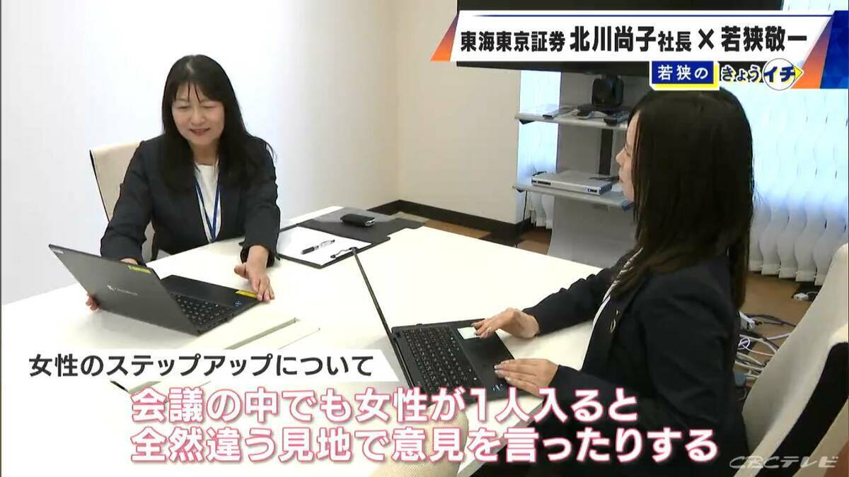 ｢人生にチャンスは何度も来ない｣ 東海東京証券初の女性社長･北川尚子氏に聞く ステップアップに必要なことは… 国内企業の女性社長比率は8.6％で過去最高に