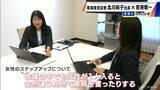 「｢人生にチャンスは何度も来ない｣ 東海東京証券初の女性社長･北川尚子氏に聞く ステップアップに必要なことは… 国内企業の女性社長比率は8.6％で過去最高に」の画像9