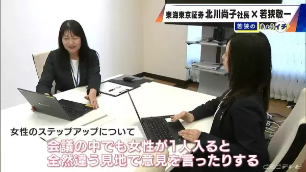 「｢人生にチャンスは何度も来ない｣ 東海東京証券初の女性社長･北川尚子氏に聞く ステップアップに必要なことは… 国内企業の女性社長比率は8.6％で過去最高に」の画像