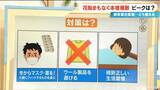 「花粉まもなく“本格飛散” 今年は飛散量多い予想 前年夏に｢気温が高い・日照時間が多い・雨が少ない｣→全てが当てはまる」の画像7