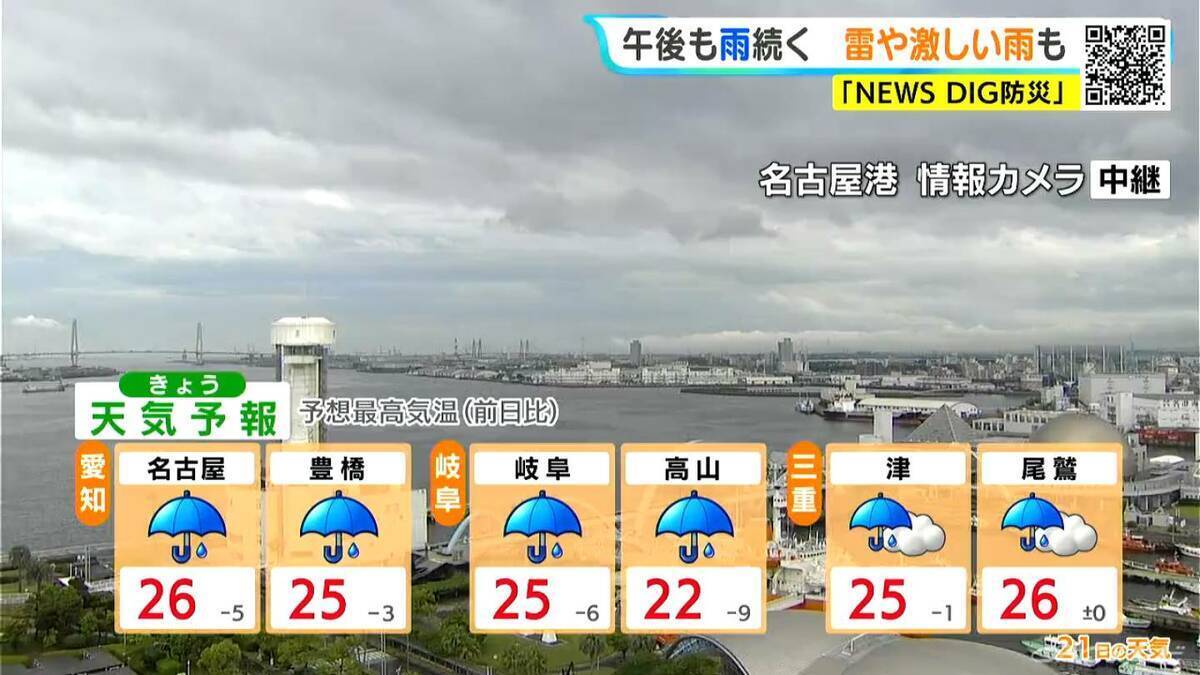 東海地方 あす･あさっては晴れ間も…所々で雨 きょう午後も激しい雨に注意 最新の雨シミュレーション 愛知･名古屋･岐阜･三重の天気予報（5/21 昼）