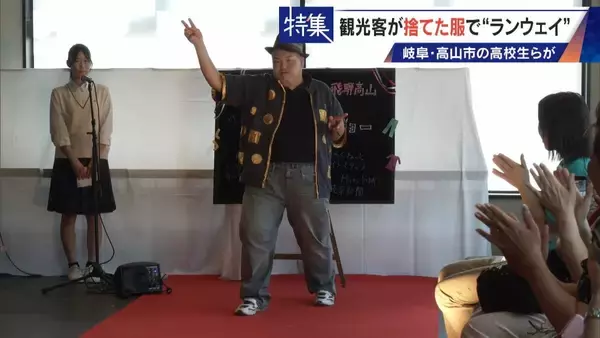 観光客が“捨てた服”でファッションショー 高校生らが世界に1つだけの衣装を製作 福祉施設とタッグを組み｢絆｣と｢思い出｣に変える