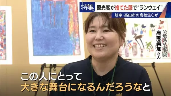「観光客が“捨てた服”でファッションショー 高校生らが世界に1つだけの衣装を製作 福祉施設とタッグを組み｢絆｣と｢思い出｣に変える」の画像