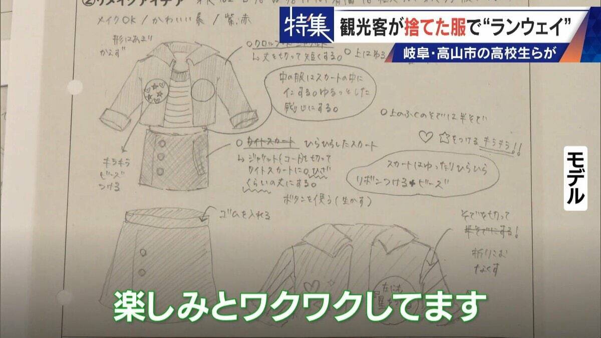 観光客が“捨てた服”でファッションショー 高校生らが世界に1つだけの衣装を製作 福祉施設とタッグを組み｢絆｣と｢思い出｣に変える