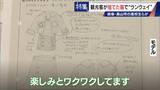「観光客が“捨てた服”でファッションショー 高校生らが世界に1つだけの衣装を製作 福祉施設とタッグを組み｢絆｣と｢思い出｣に変える」の画像11