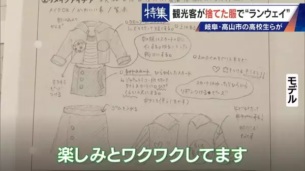 「観光客が“捨てた服”でファッションショー 高校生らが世界に1つだけの衣装を製作 福祉施設とタッグを組み｢絆｣と｢思い出｣に変える」の画像